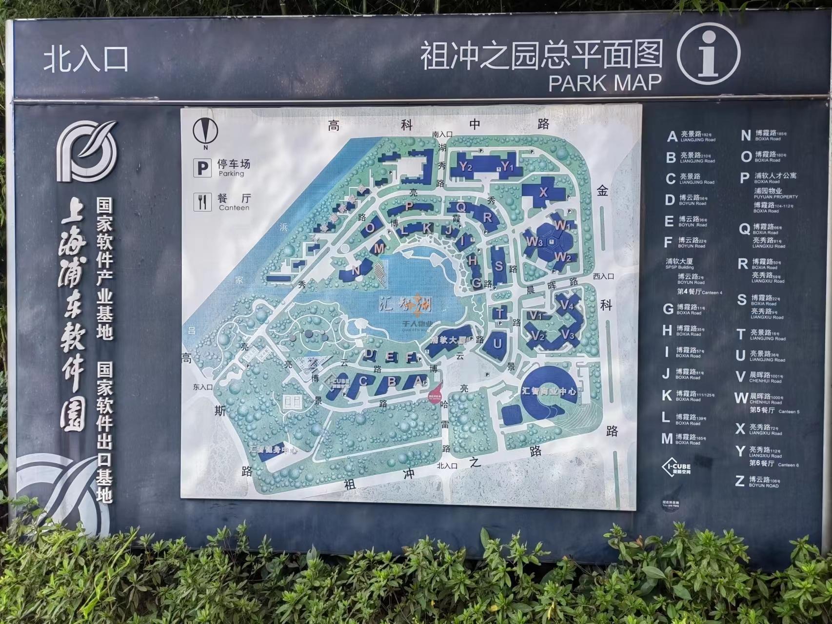 浦东软件园（祖冲之园）