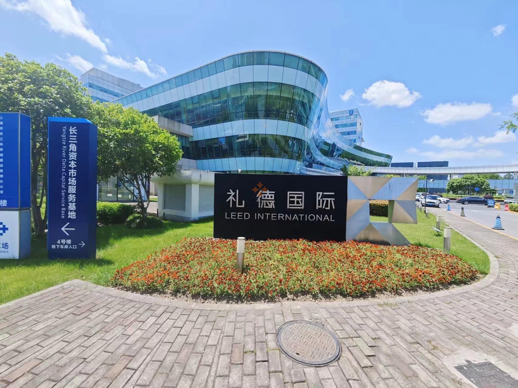 礼德国际