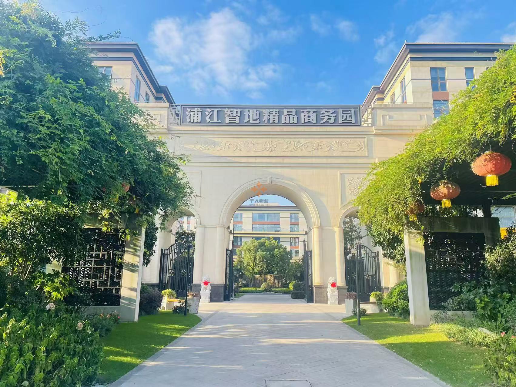 浦江智地精品商务园
