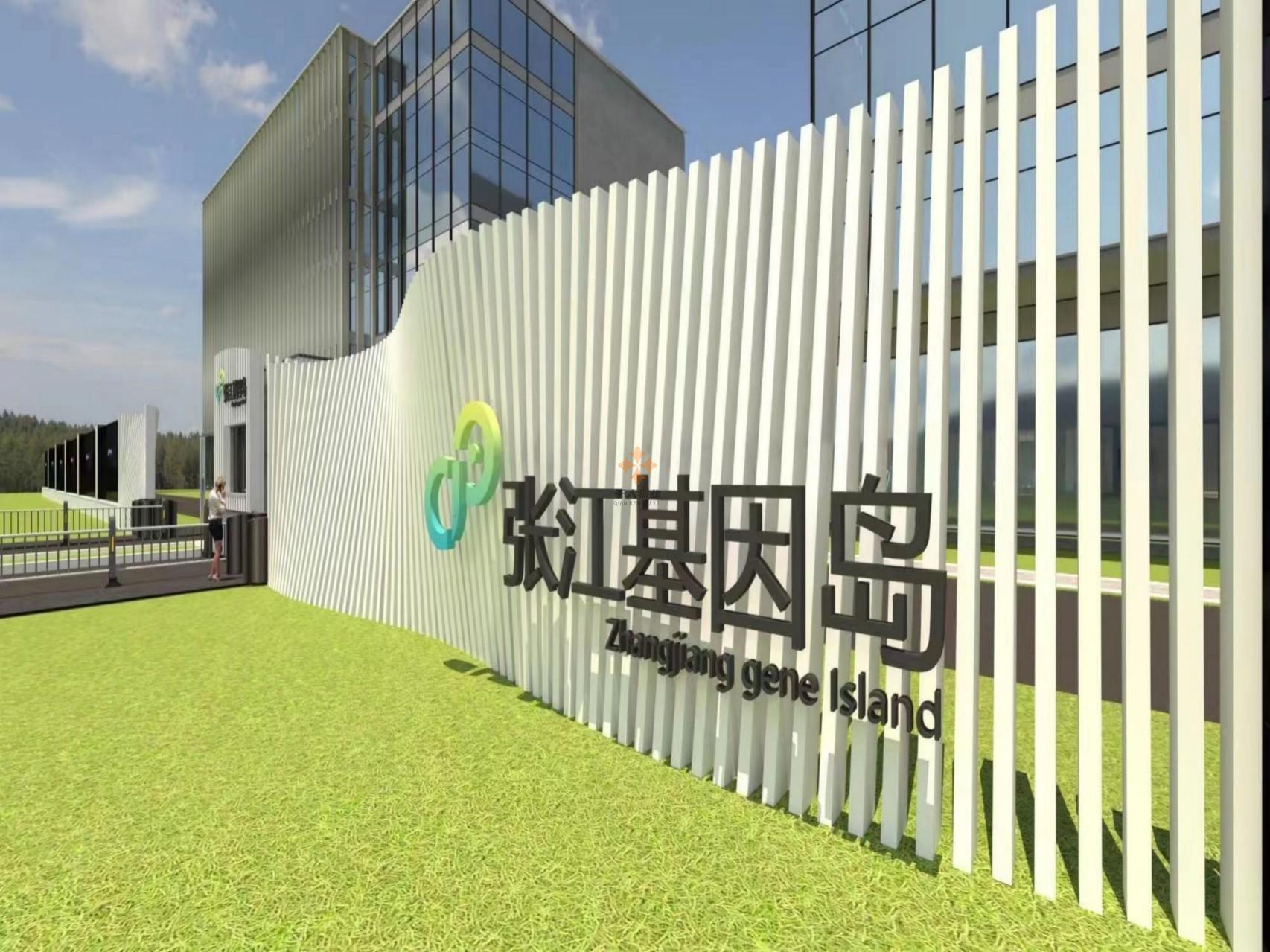 张江基因岛