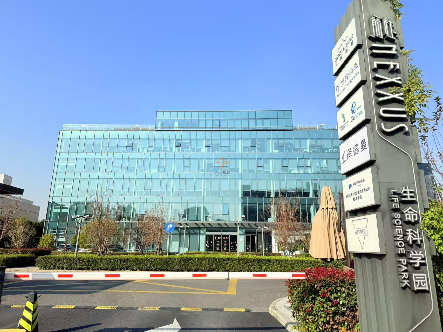 前社·生命科学园