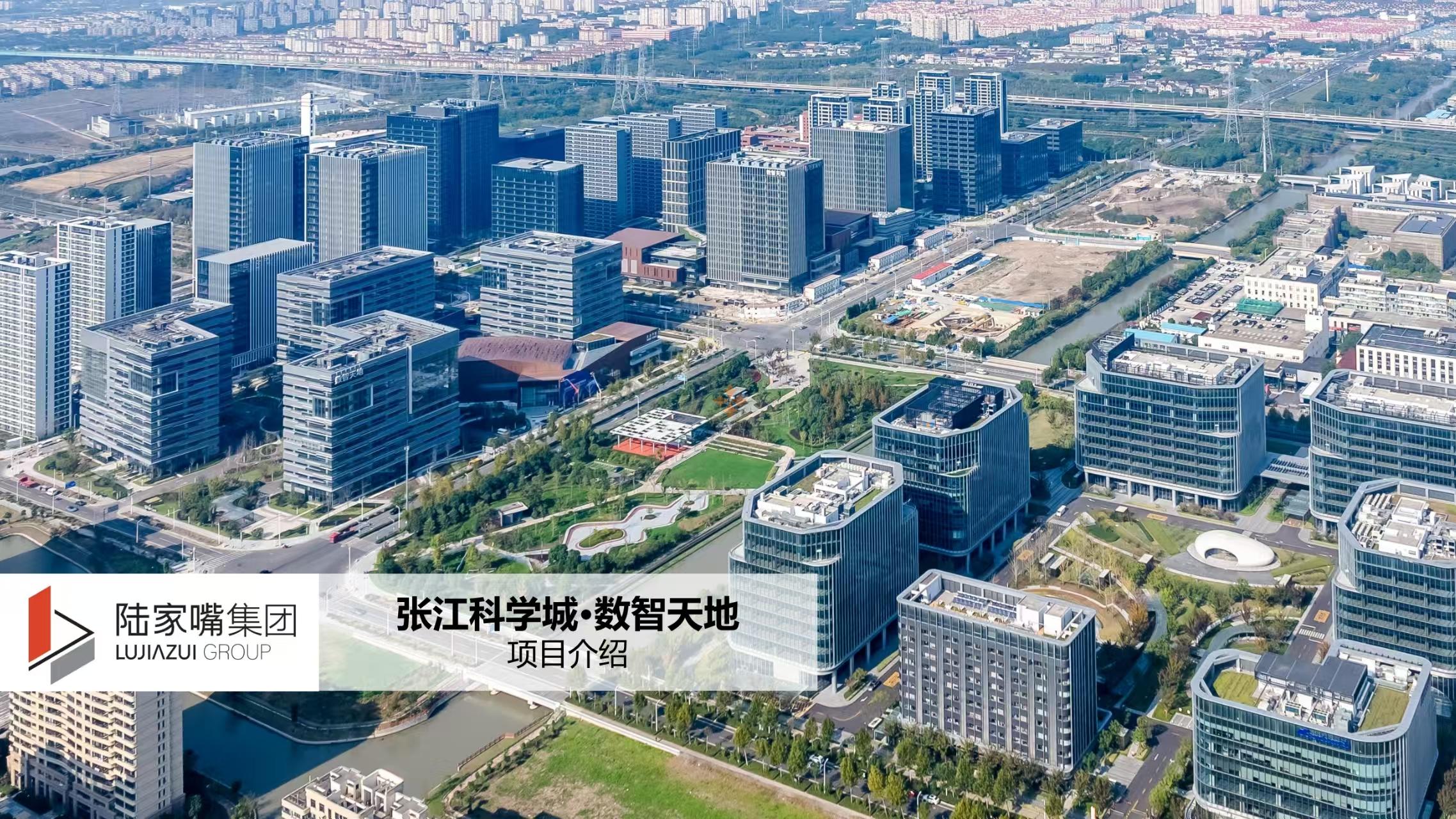 张江科学城数智天地·御中心