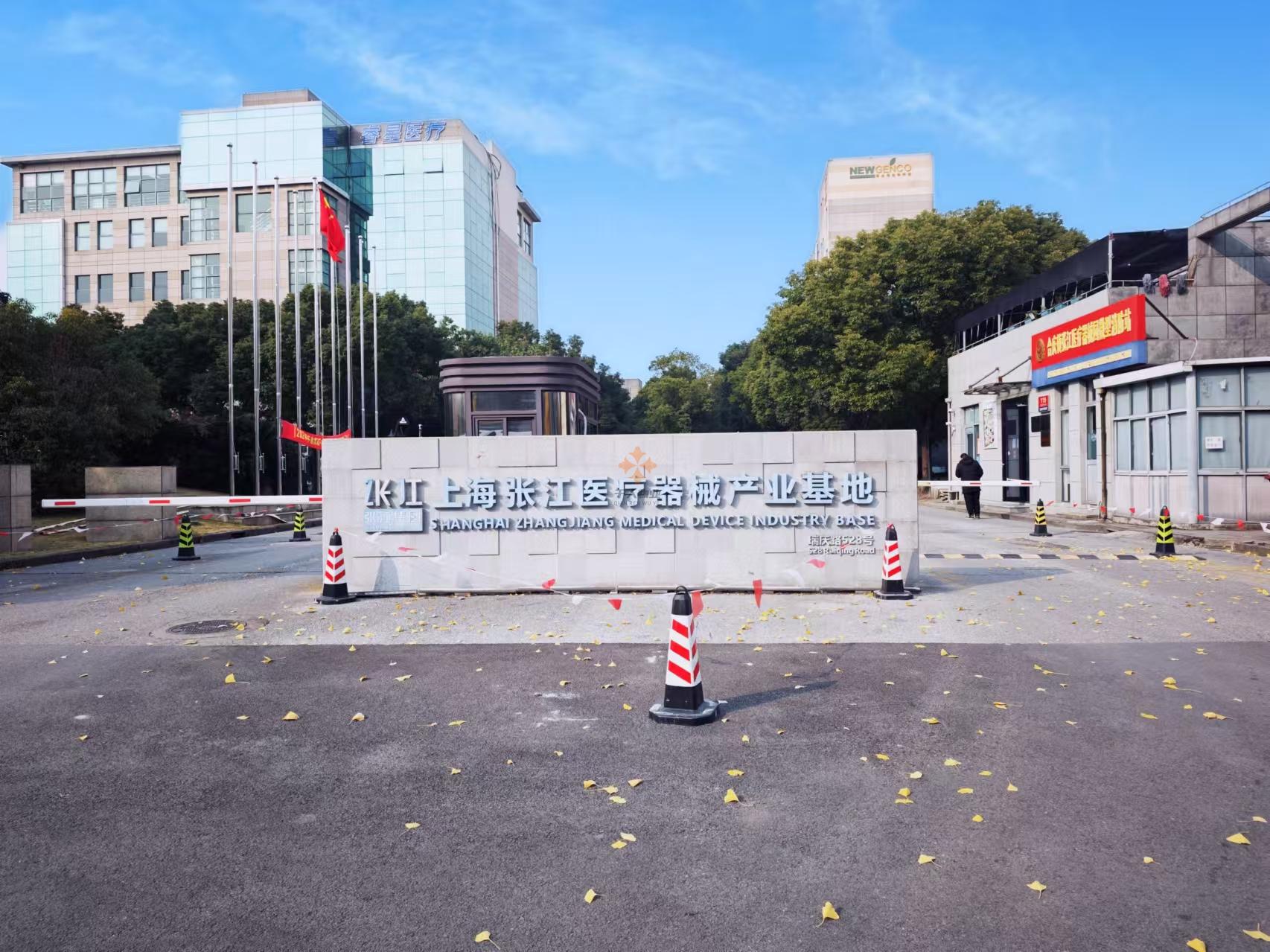 张江医疗器械产业基地