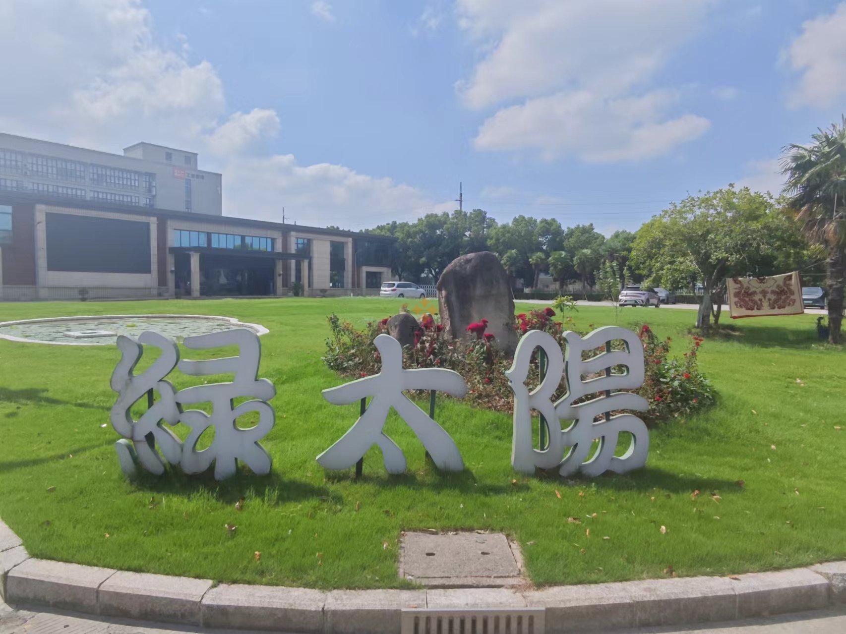 绿太阳产业园