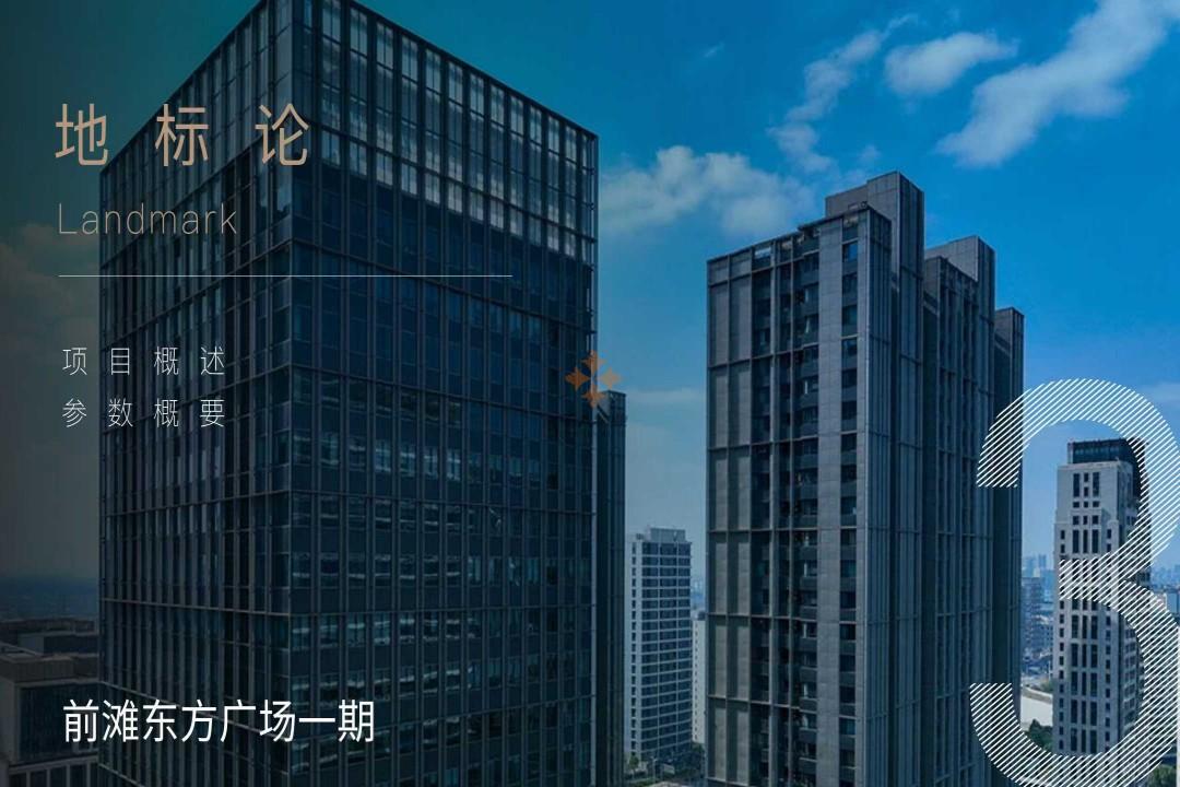 浦东 前滩东方广场一期 500平米 简装