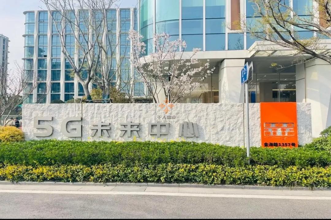 5g未来中心