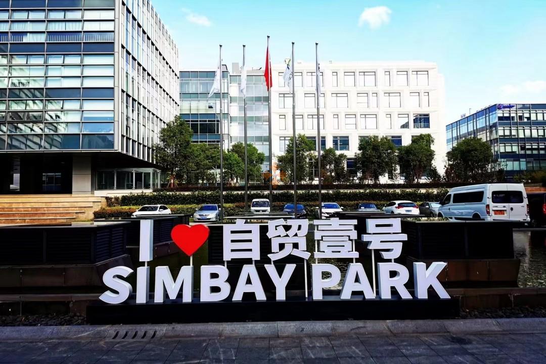 自贸壹号-上海外高桥保税区CDMO平台
