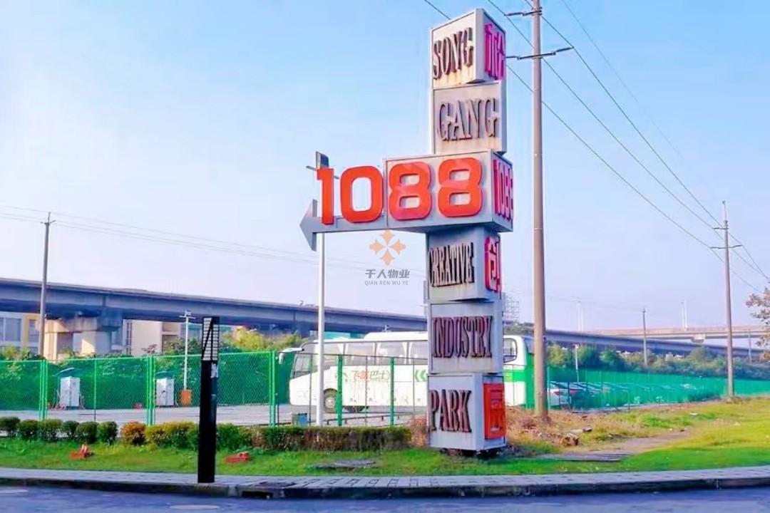 康桥松港1088创意园