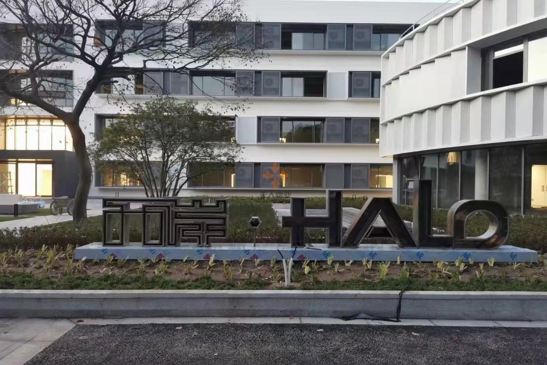 西岸HALO-张江创意园区