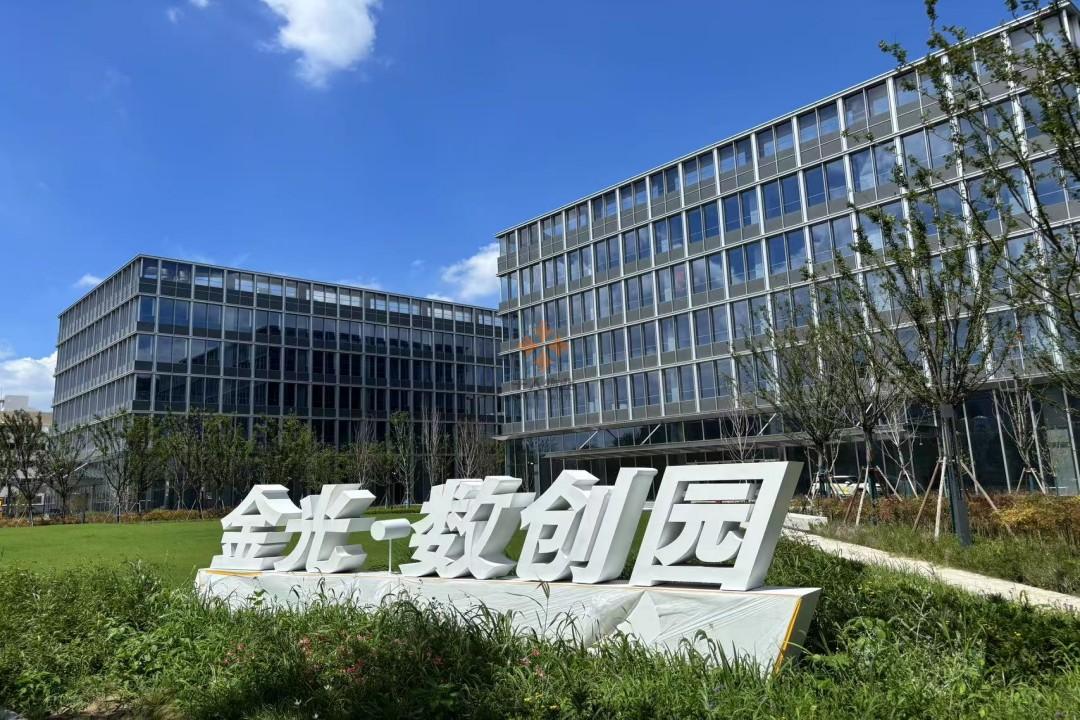 金光数创园