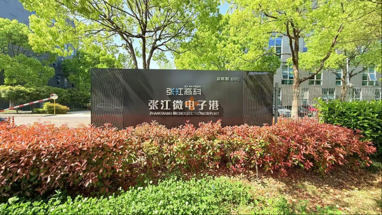 张江微电子港.png