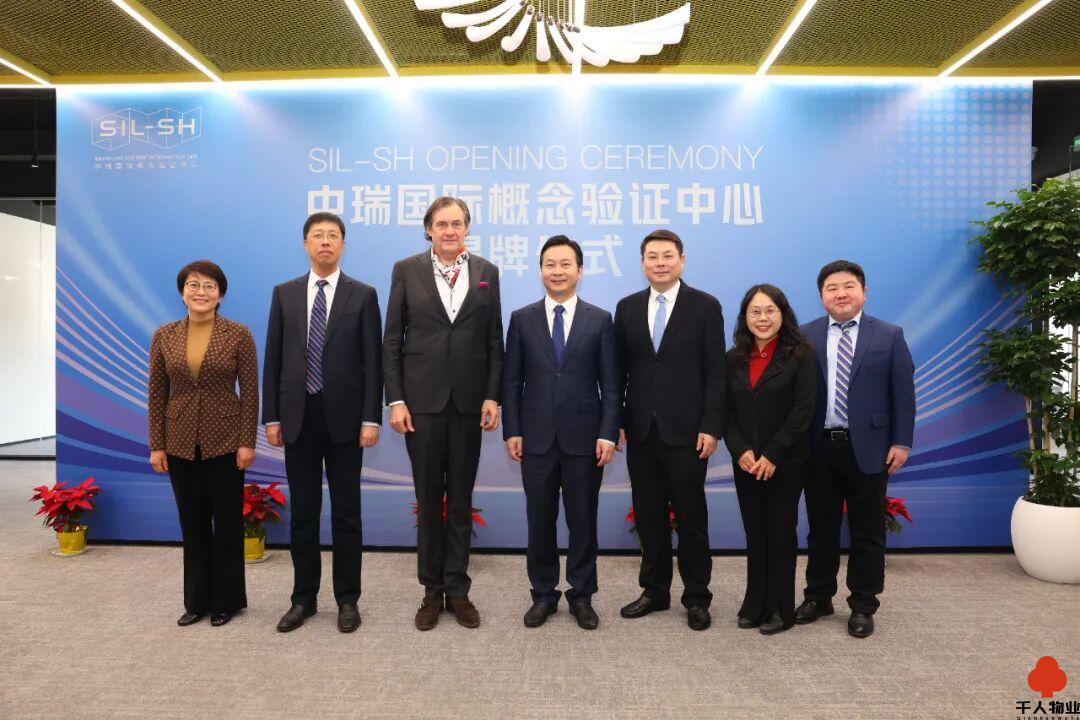 中瑞国际概念验证中心落地浦东