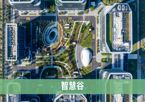 陆家嘴数智天地智慧谷-关于我们